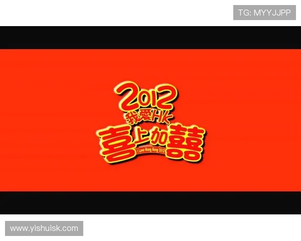 围绕2012我爱HK讲述港味情怀与欢笑交织的温情故事