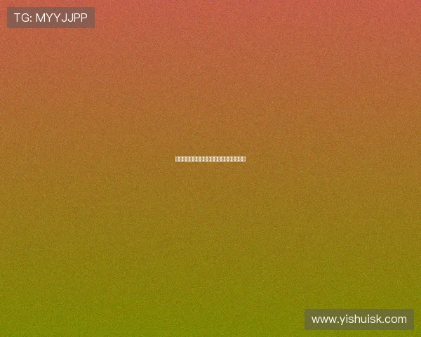 当我们说再见：一场关于爱与成长的真情告别